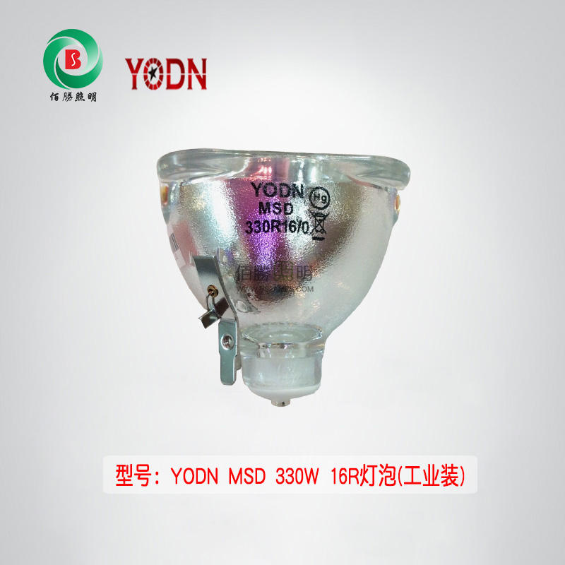 YODN MSD 330W 16R灯泡(工业装)
