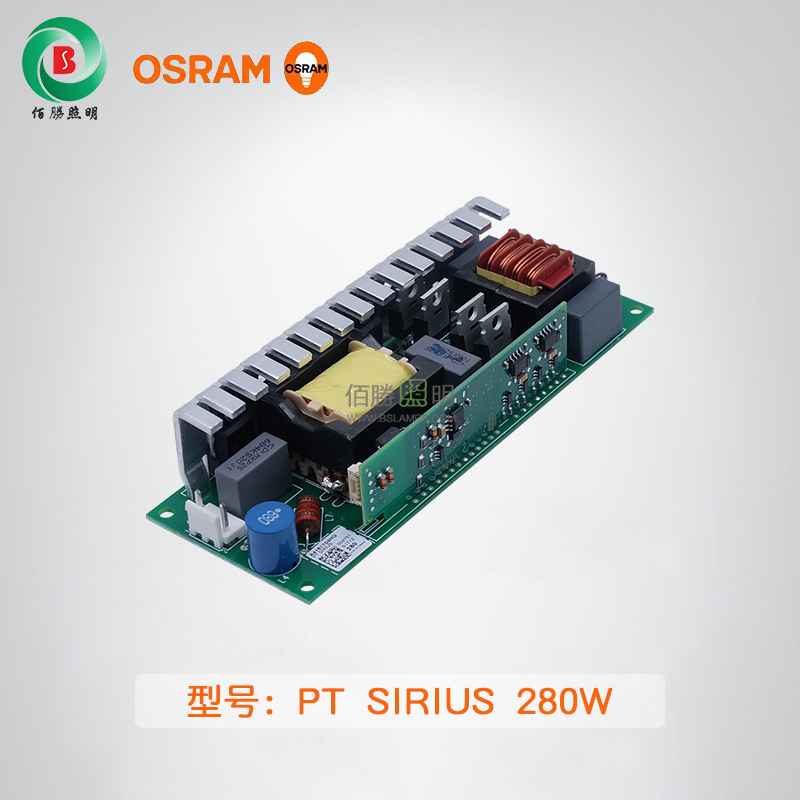  OSRAM PT SIRIUS 280W 镇流器