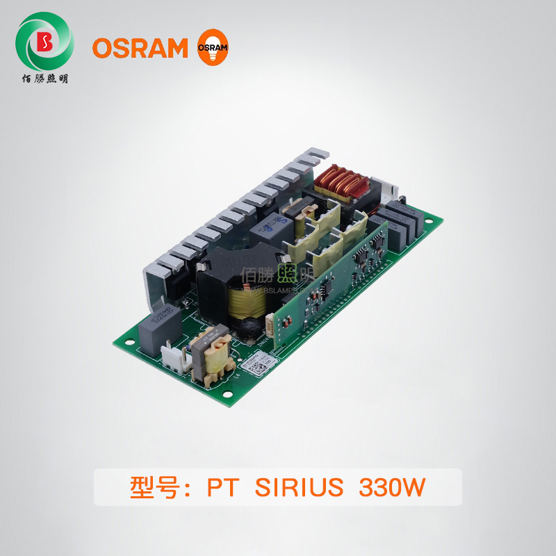 OSRAM PT SIRIUS 330W 镇流器