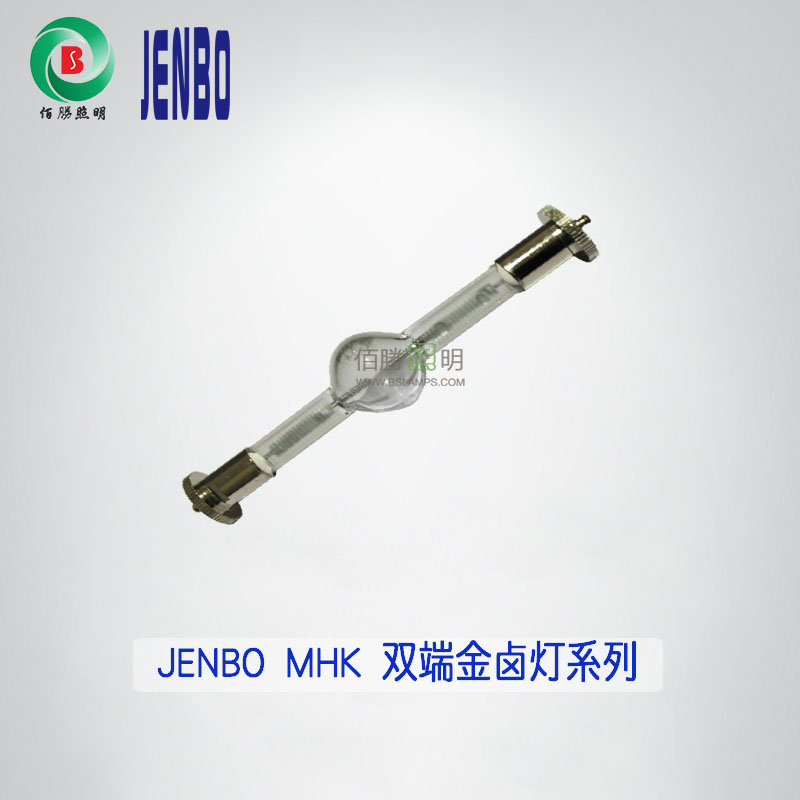 JENBO MHK 双端金卤灯系列