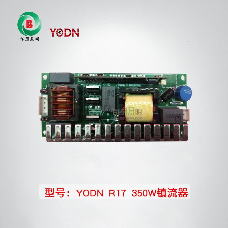 YODN 17R 350W 镇流器