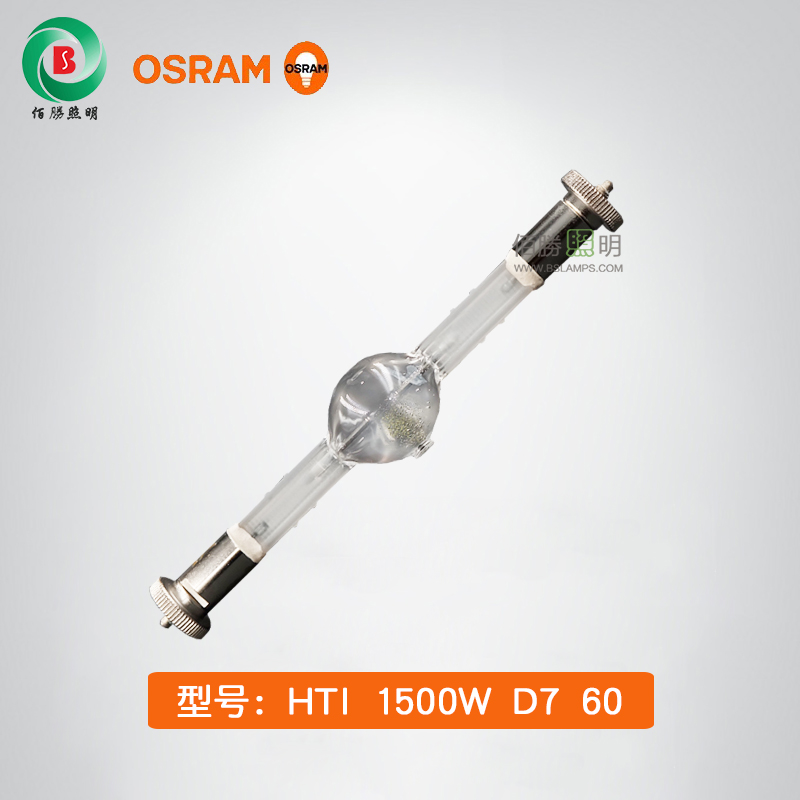  OSRAM HTI 1500W/D7/60