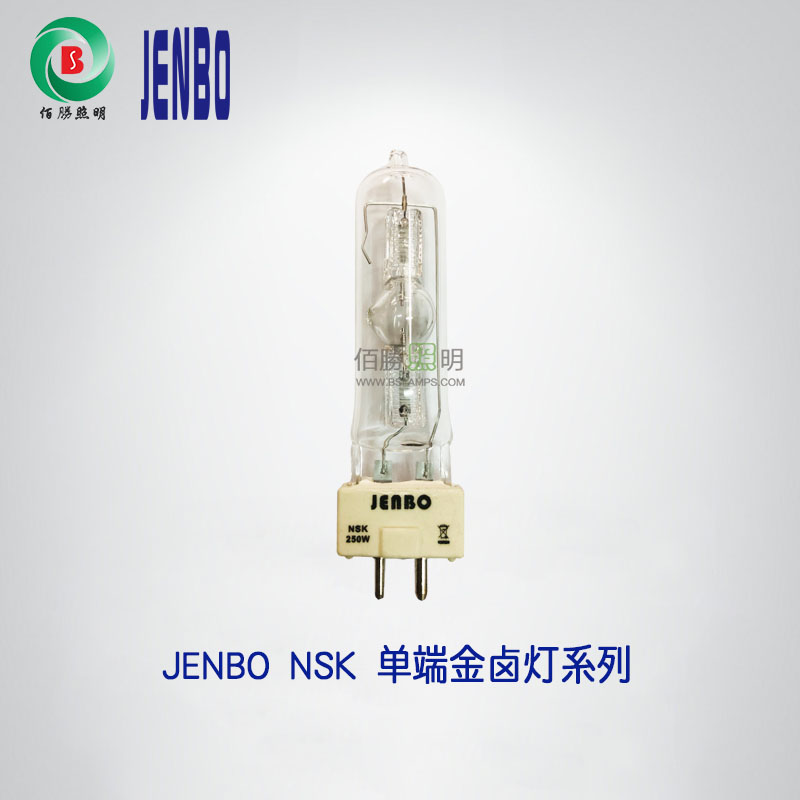 JENBO NSK 单端金卤灯系列